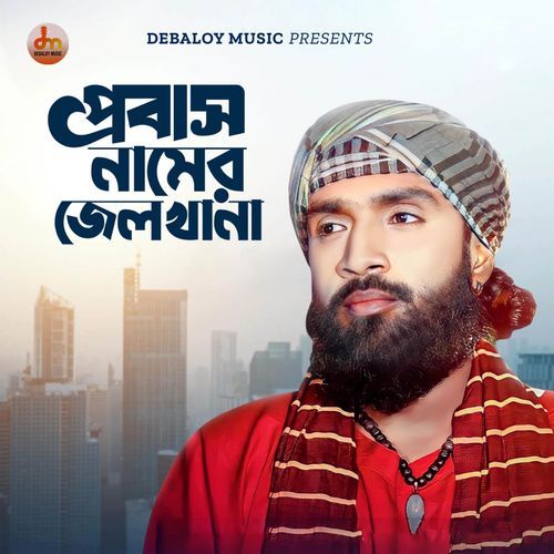 Probash Namer Jelkhana