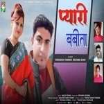 Pyari babita (Jaonsari harul)