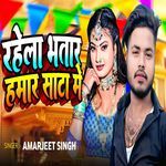 Rahela Bhatar Hamar Sata Me