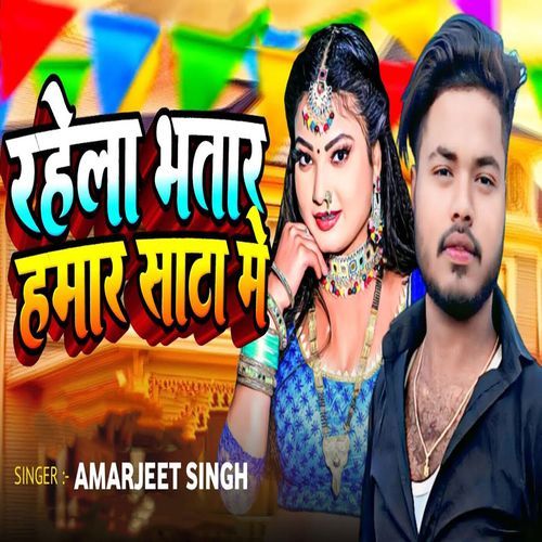 Rahela Bhatar Hamar Sata Me