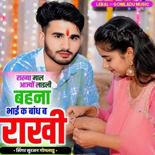 Rakhi Mal Aajyo Ladli Bhna Bhai K Band B Rakhi