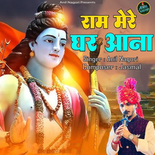 Ram Mere Ghar Aana