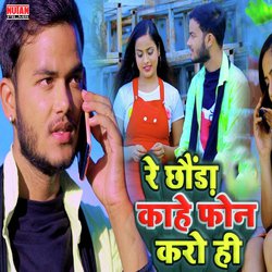 Re Chhaura Kahe Phone Kara Hi (Bhojpuri Song)-MwkSAwVpAH0