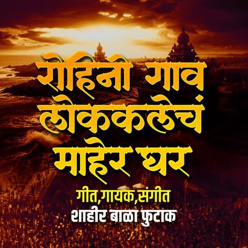 Rohini Gav Lok Kaleche Maher Ghar