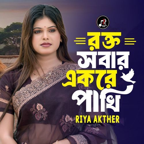 Rokto Sobar Akre Pakhi