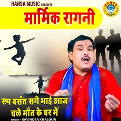 Roop Basant Sage Bhai Aaj Chale Maut Ke Ghar Mein-ATwjcDFYWl0