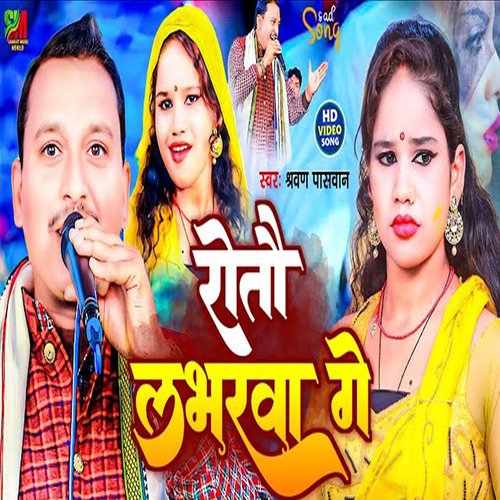 Rotau Labharawa Ge (Bhojpuri)