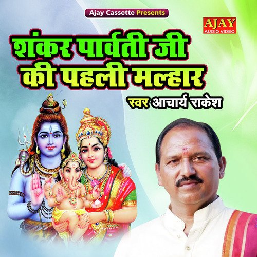 Sankar Parvati Ji Ki Pehli Malhar