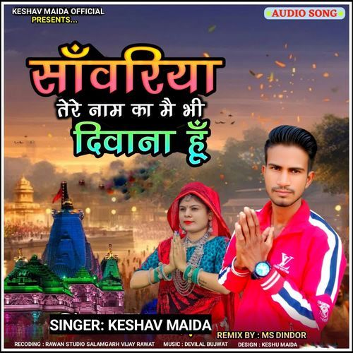 Sanwariya Tere Name Ka Me Bhi Deewana Hu