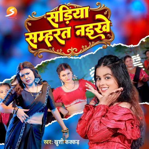 Sariya Samharat Naikhe