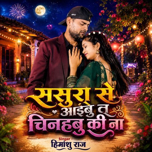 Sasura Se Aaiebu Ta Chinahabu Ki Na