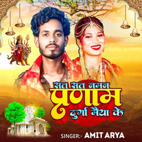 Sat Sat Naman Pranam Durga Maiya ke