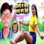 Satami Male Mal Kar Debau (Bhojpuri song)