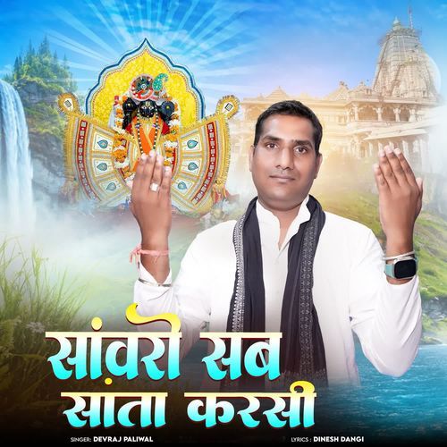 Sawro Sab Santa Karsi