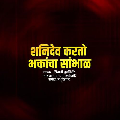 Shanidev Karato Bhaktancha Sambhal