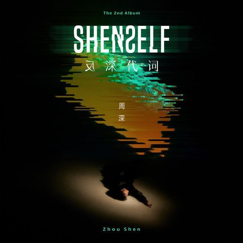 Shenself_poster_image