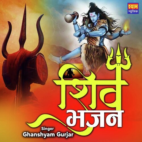 Shiv Bhajan Songs Download - Free Online Songs @ JioSaavn