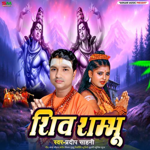 Shiv Shambhu