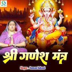 Shri Ganesh Mantra-OlxbCSJDUXQ