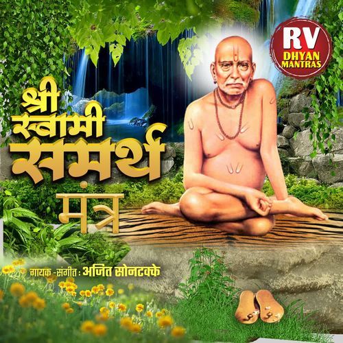 Shri Swami Samarth Mantra
