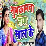 Shubhkamna Naya Saal Ke