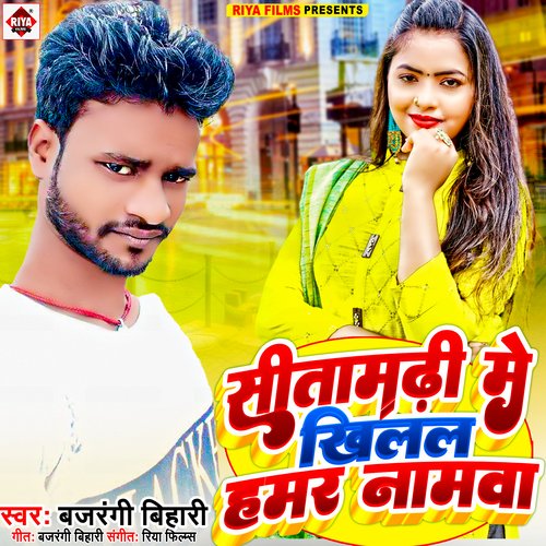 Sitamardhi Me Khilal Hamar Namawa (Bhojpuri)