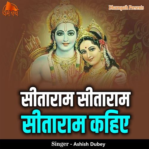 Sitaram Sitaram Sitaram Kahiye