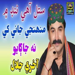 Sutal Ahay Nend Ma Muhnji Jani Khe Na Jagayo