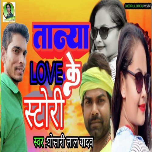 Tanya ke Love stori (Bhojpuri)