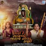 Taro Re Saybo Batav Tola Rani
