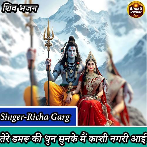 Tere Damru Ki Dhun Sunke Mein Kashi Nagri Aayi