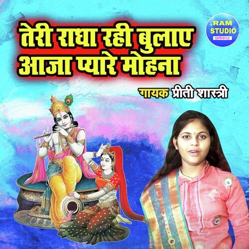 Teri Radha Rahi Bulaye Aaja Pyare Mohana