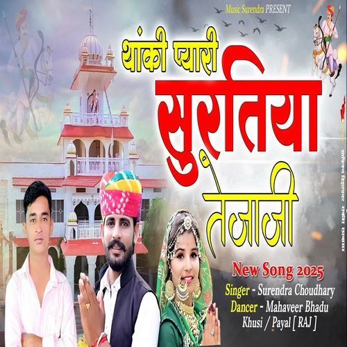 Thaki Pyari Surtiya Tejaji