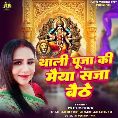 Thal Puja Ke Maiya Saja Baithe