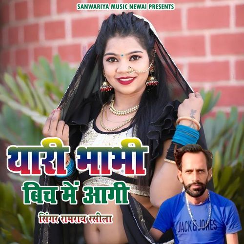 Thari Bhabhi Bich Main Aagi