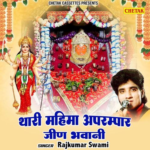 Thari Mahima Aprampar Jeen Bhawani