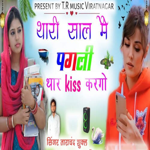 Thari Saal Me Pagli Thar Kiss Kargo