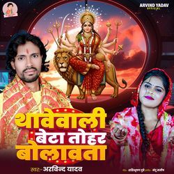 Thawewali Beta Tohar Bolawta