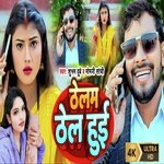 Thelam Thel Hui (Bhojpuri Gana)