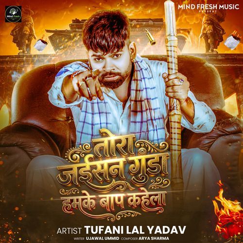 Tora Jaisan Gunda Hamake Baap Kahela