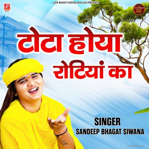 Tota Hoya Rotiya Ka -BHagat Sandeep Siwana