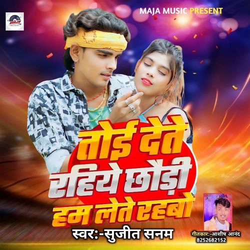 Toy Dete Rahiye Chhouri Ham Lete Rahabo