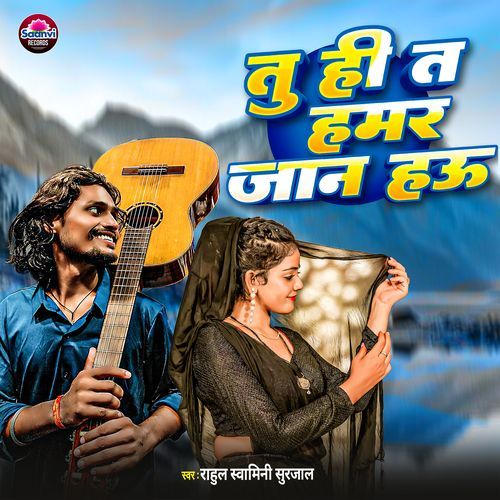 Tu Hi Ta Hamar Jaan Hau Ho