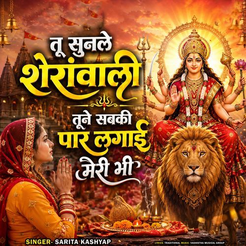 Tu Sunle Sheranwali Tune Sabki Paar Lagaai Meri Bhee