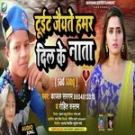 tuit jaiyate Hamar Dil ke nata