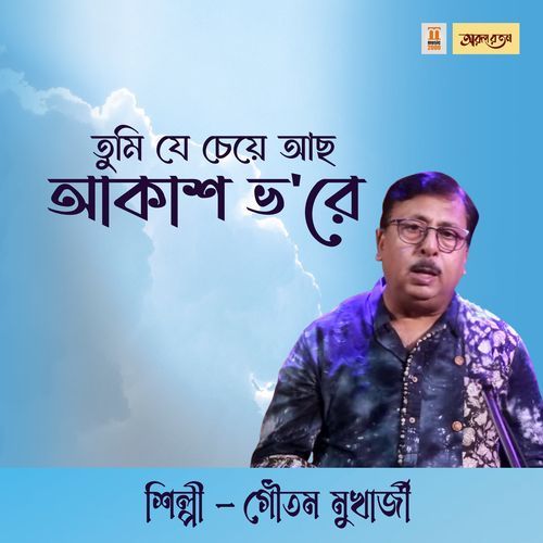 Tumi Je Cheye Acho Akash Bhore