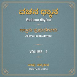 Uluhina Vrukshada Allamaprabhu-RAAlYTEEBgc