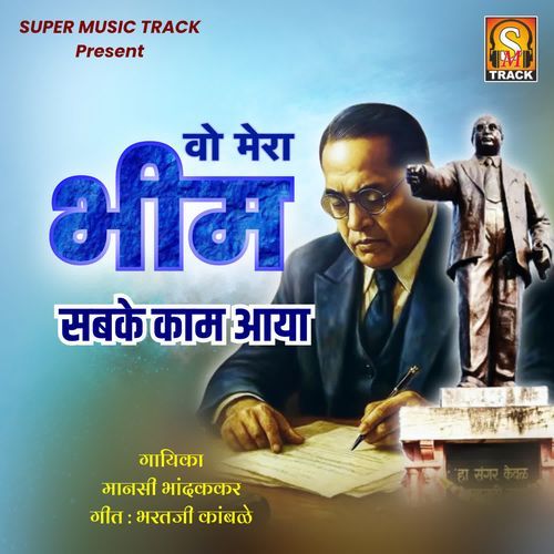 Vo Mera Bhim Sabke Kam Aya
