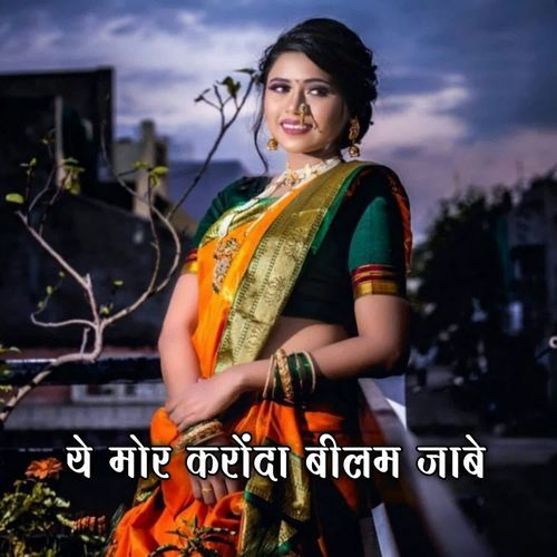 Ye Mor Karonda Bilam Jabe