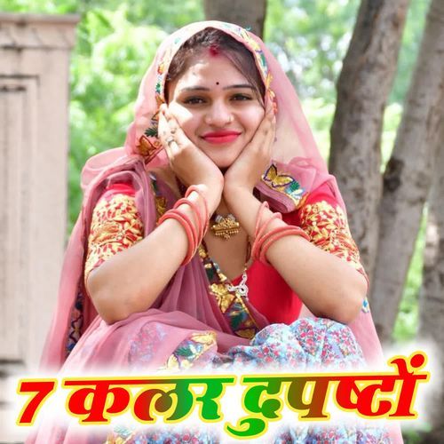 7 कलर दुपट्टों